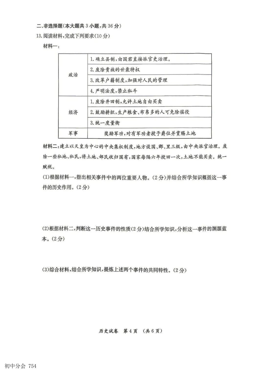2026.5保定市莲池区中考二模试卷及答案(全科) 第46张