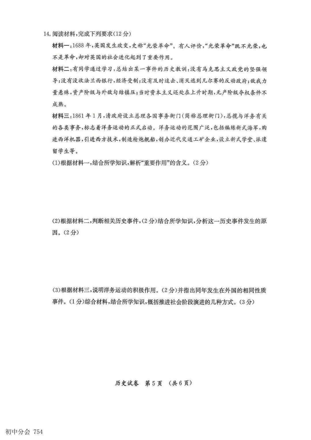 2026.5保定市莲池区中考二模试卷及答案(全科) 第47张