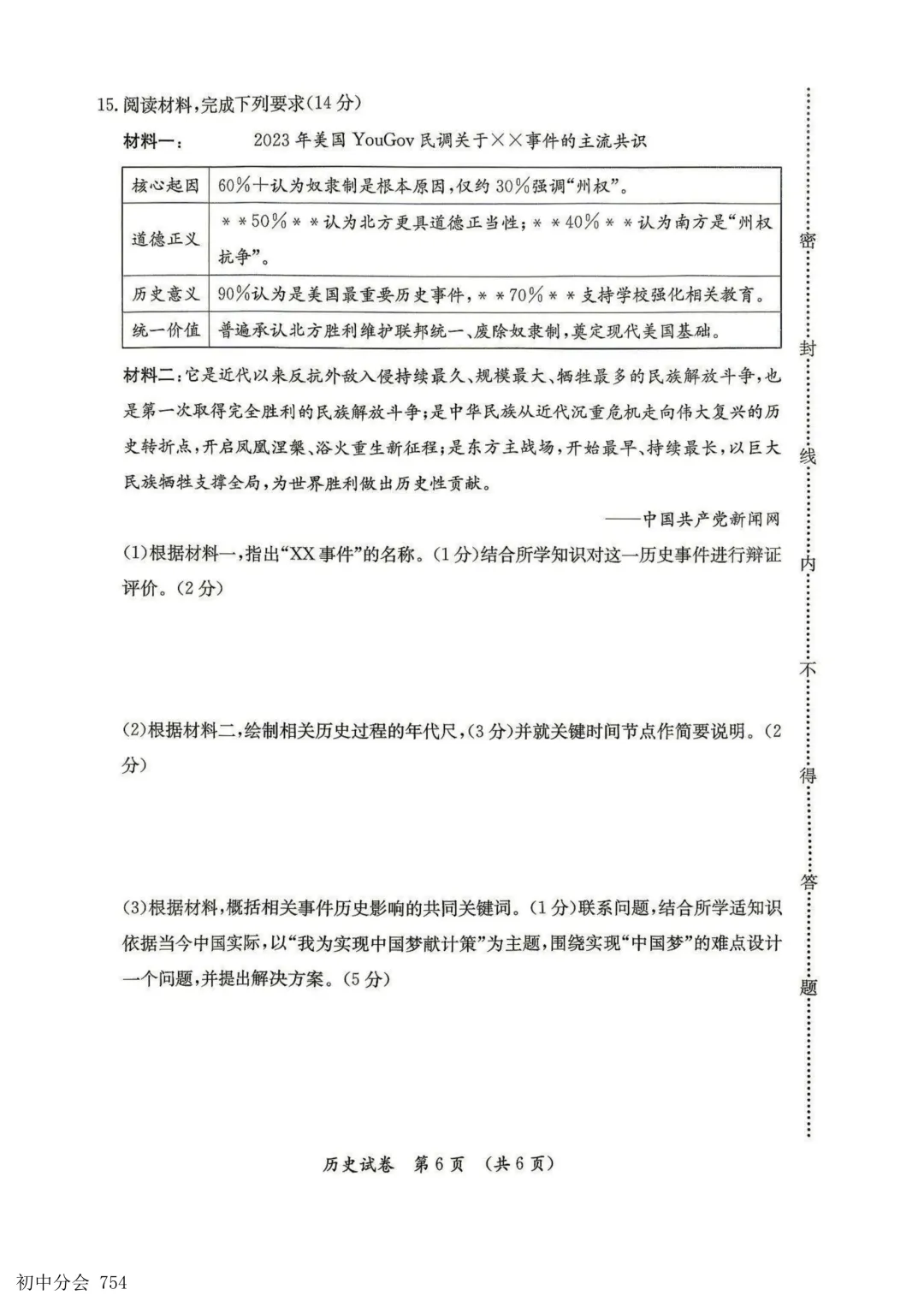 2026.5保定市莲池区中考二模试卷及答案(全科) 第48张