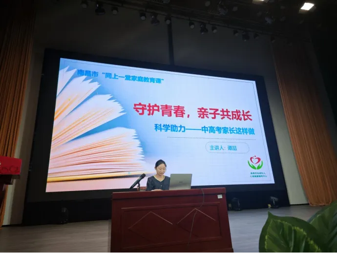 科学赋能助中考 家校同心护成长——南昌二中经开分校(海棠中学 实验学校)家庭教育专题讲座圆满落幕 第2张 科学赋能助中考 家校同心护成长——南昌二中经开分校(海棠中学 实验学校)家庭教育专题讲座圆满落幕 第2张