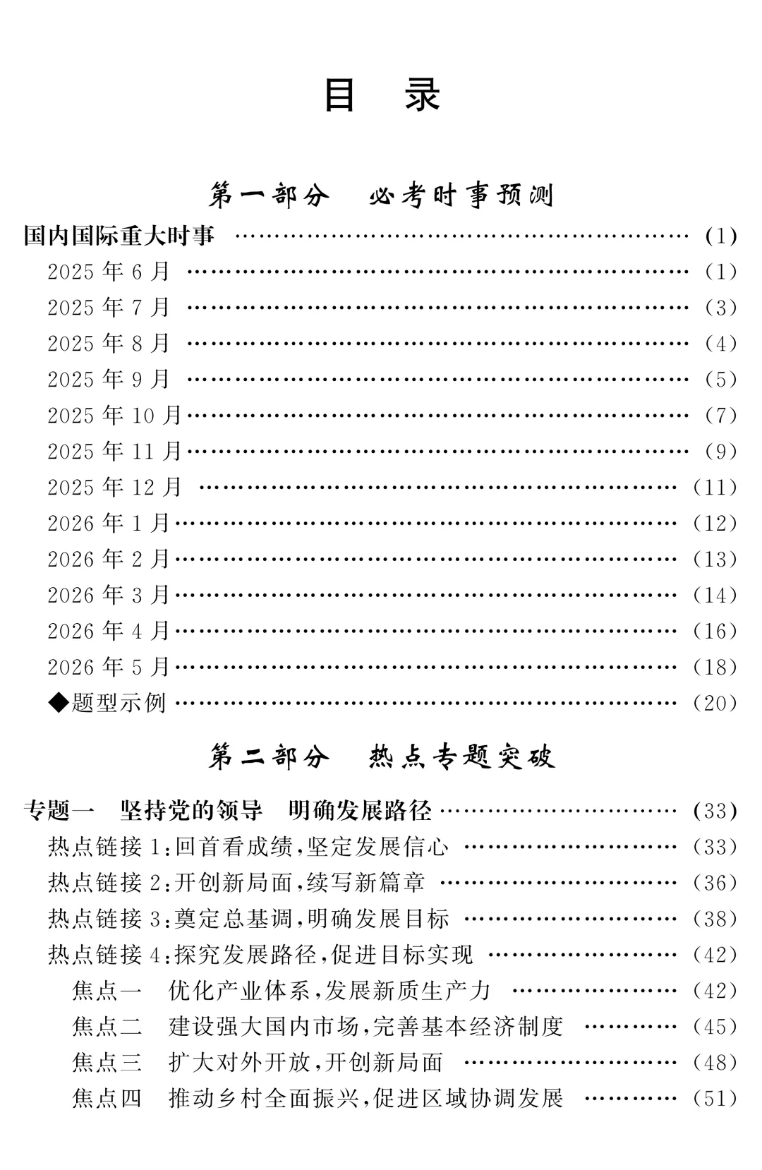2026陕西中考【道法】必考时事预测、热点专题突破 第1张 2026陕西中考【道法】必考时事预测、热点专题突破 第1张