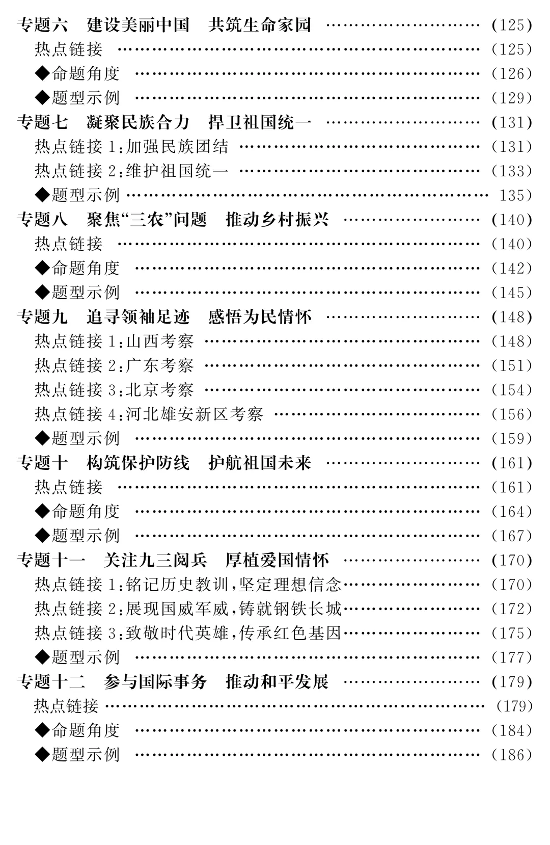 2026陕西中考【道法】必考时事预测、热点专题突破 第3张 2026陕西中考【道法】必考时事预测、热点专题突破 第3张