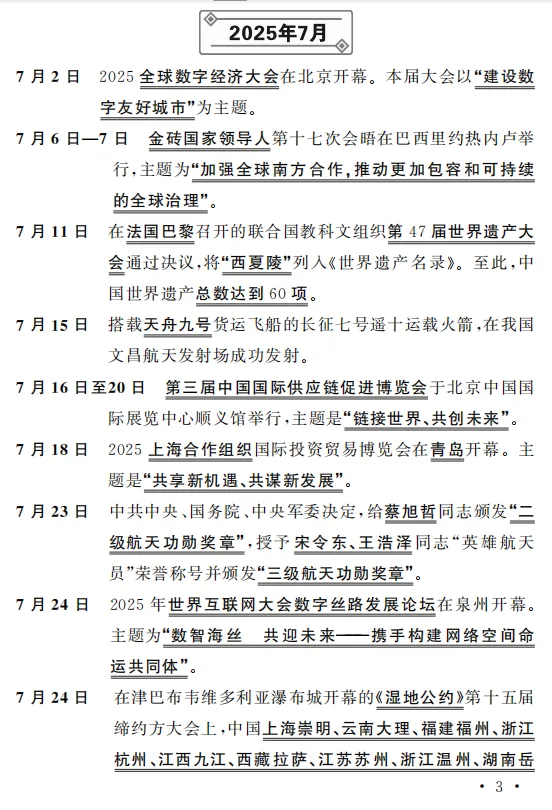 2026陕西中考【道法】必考时事预测、热点专题突破 第6张 2026陕西中考【道法】必考时事预测、热点专题突破 第6张