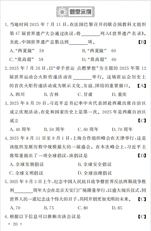 2026陕西中考【道法】必考时事预测、热点专题突破 第7张 2026陕西中考【道法】必考时事预测、热点专题突破 第7张