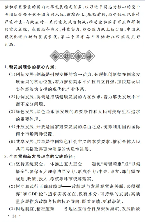 2026陕西中考【道法】必考时事预测、热点专题突破 第11张 2026陕西中考【道法】必考时事预测、热点专题突破 第11张