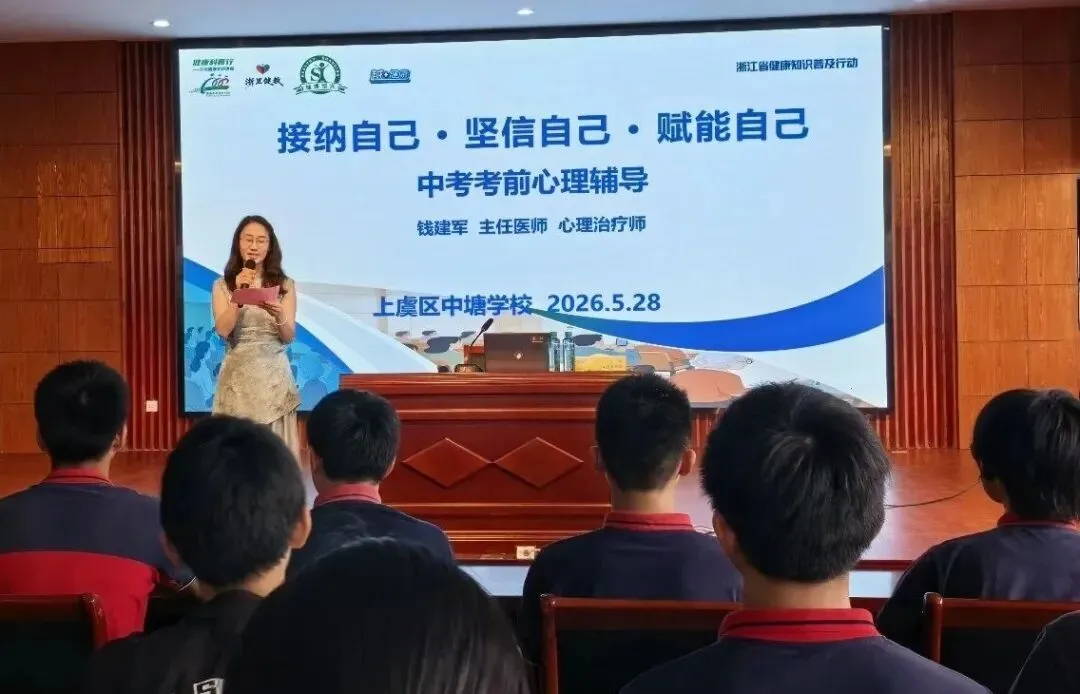 从容迎中考 心态定乾坤|中塘学校开展中考考前心理健康科普讲座 第1张 从容迎中考 心态定乾坤|中塘学校开展中考考前心理健康科普讲座 第1张