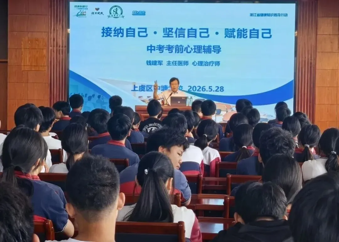 从容迎中考 心态定乾坤|中塘学校开展中考考前心理健康科普讲座 第2张 从容迎中考 心态定乾坤|中塘学校开展中考考前心理健康科普讲座 第2张