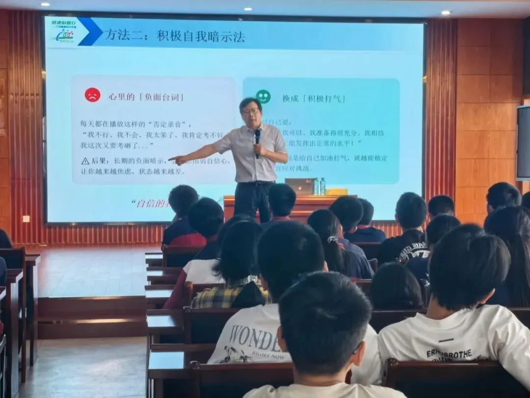 从容迎中考 心态定乾坤|中塘学校开展中考考前心理健康科普讲座 第12张 从容迎中考 心态定乾坤|中塘学校开展中考考前心理健康科普讲座 第12张