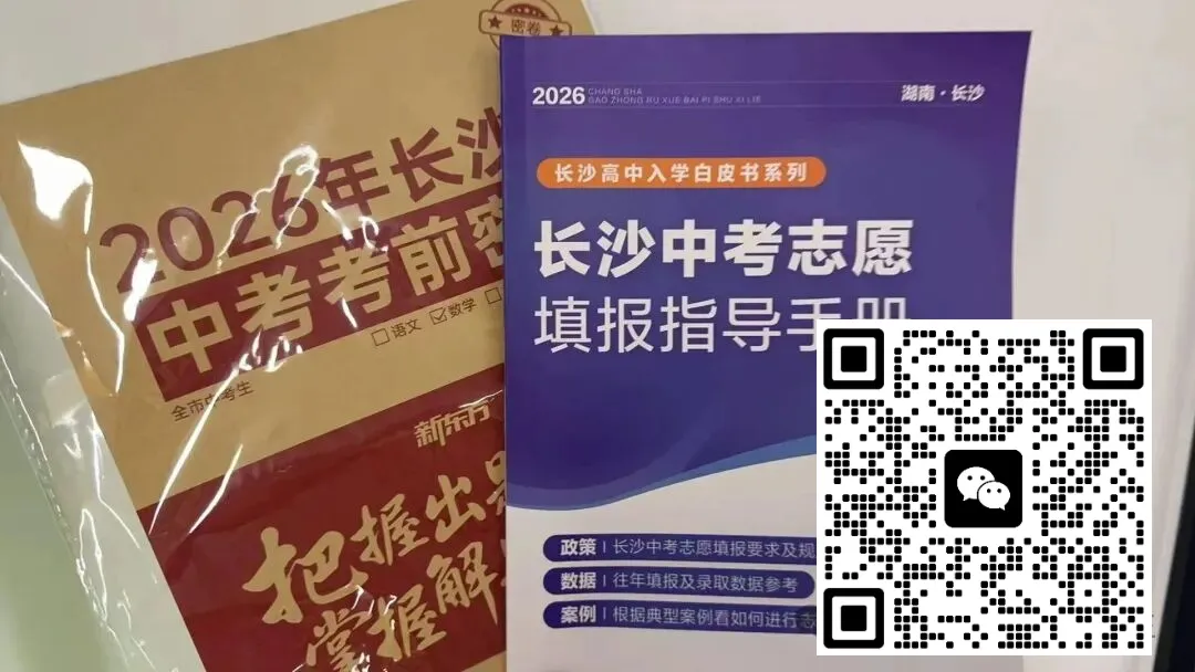 中考前最后一次实战!长沙多所初中6月模考时间曝光! 第3张 中考前最后一次实战!长沙多所初中6月模考时间曝光! 第3张
