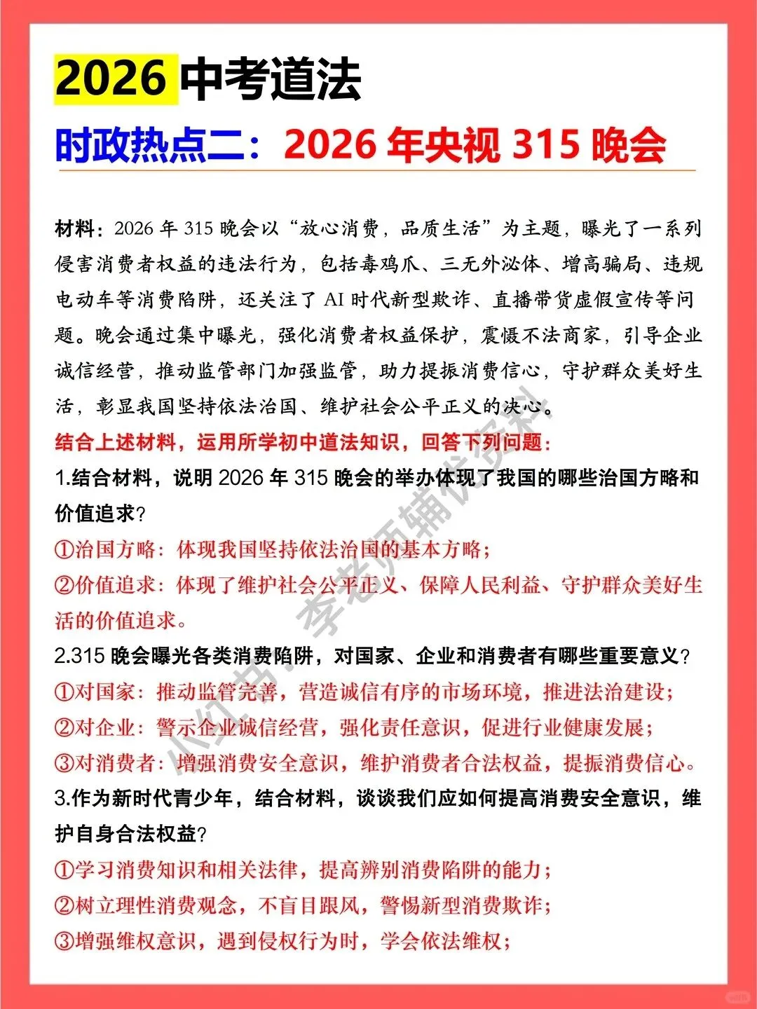 2026中考道法时政热点押题:“十五五规划中国式现代化蓝图”,中考道法二轮复习热点+万能答题模版+课程,必考的时政热点押题预测来了 第4张 2026中考道法时政热点押题:“十五五规划中国式现代化蓝图”,中考道法二轮复习热点+万能答题模版+课程,必考的时政热点押题预测来了 第4张