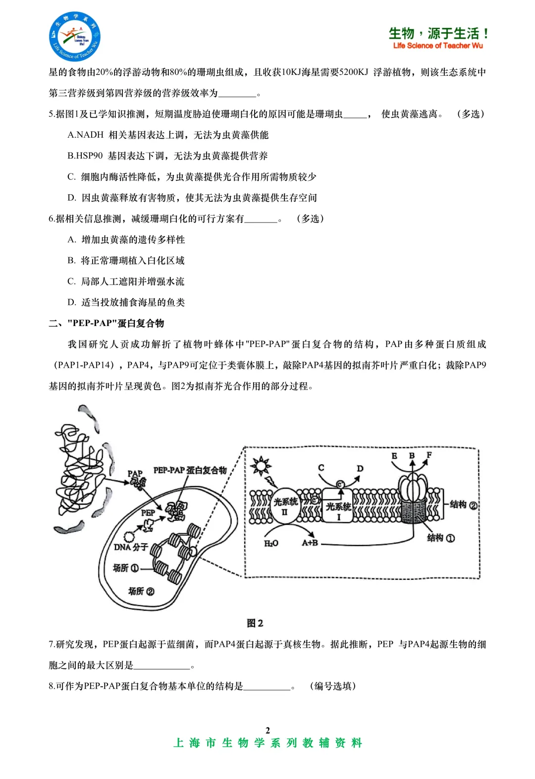 2025年虹口区高中学业水平考试高二等级考模拟考试-生物试卷 第2张