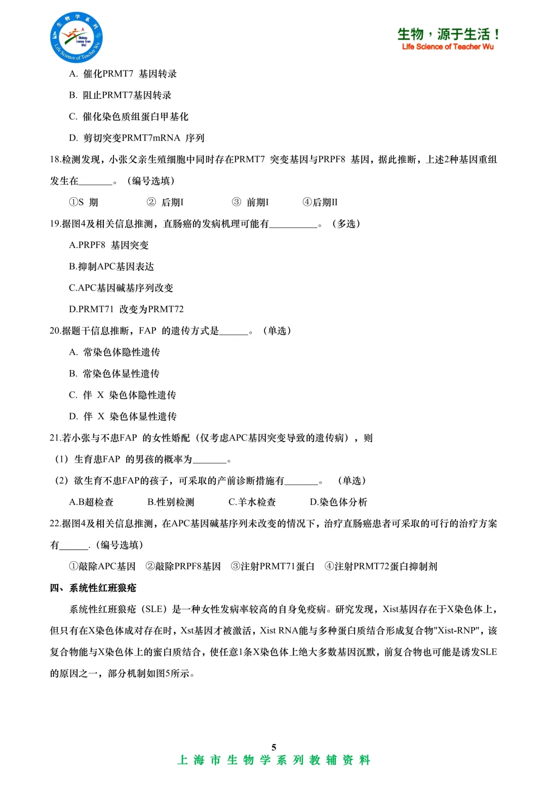 2025年虹口区高中学业水平考试高二等级考模拟考试-生物试卷 第5张