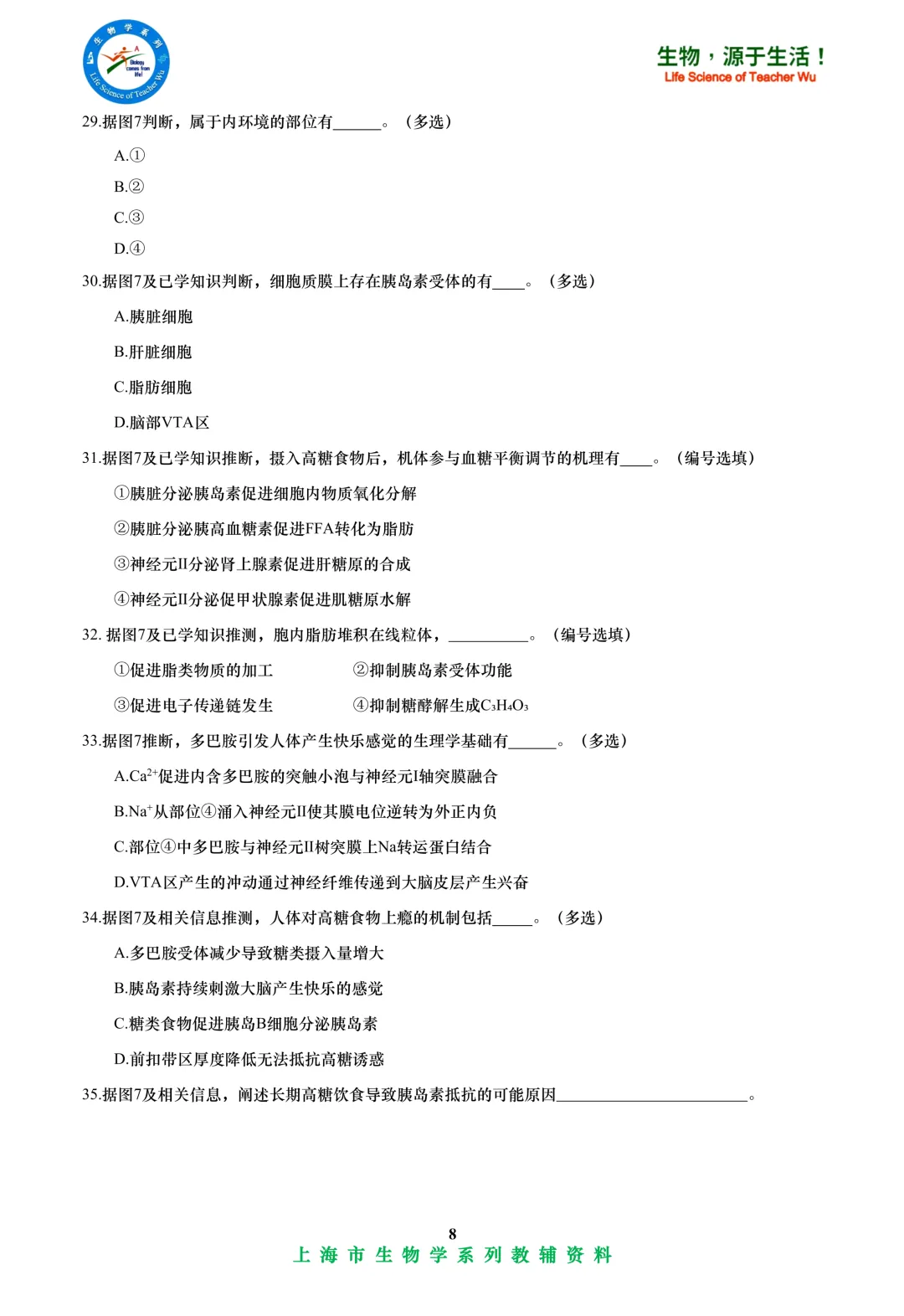 2025年虹口区高中学业水平考试高二等级考模拟考试-生物试卷 第8张
