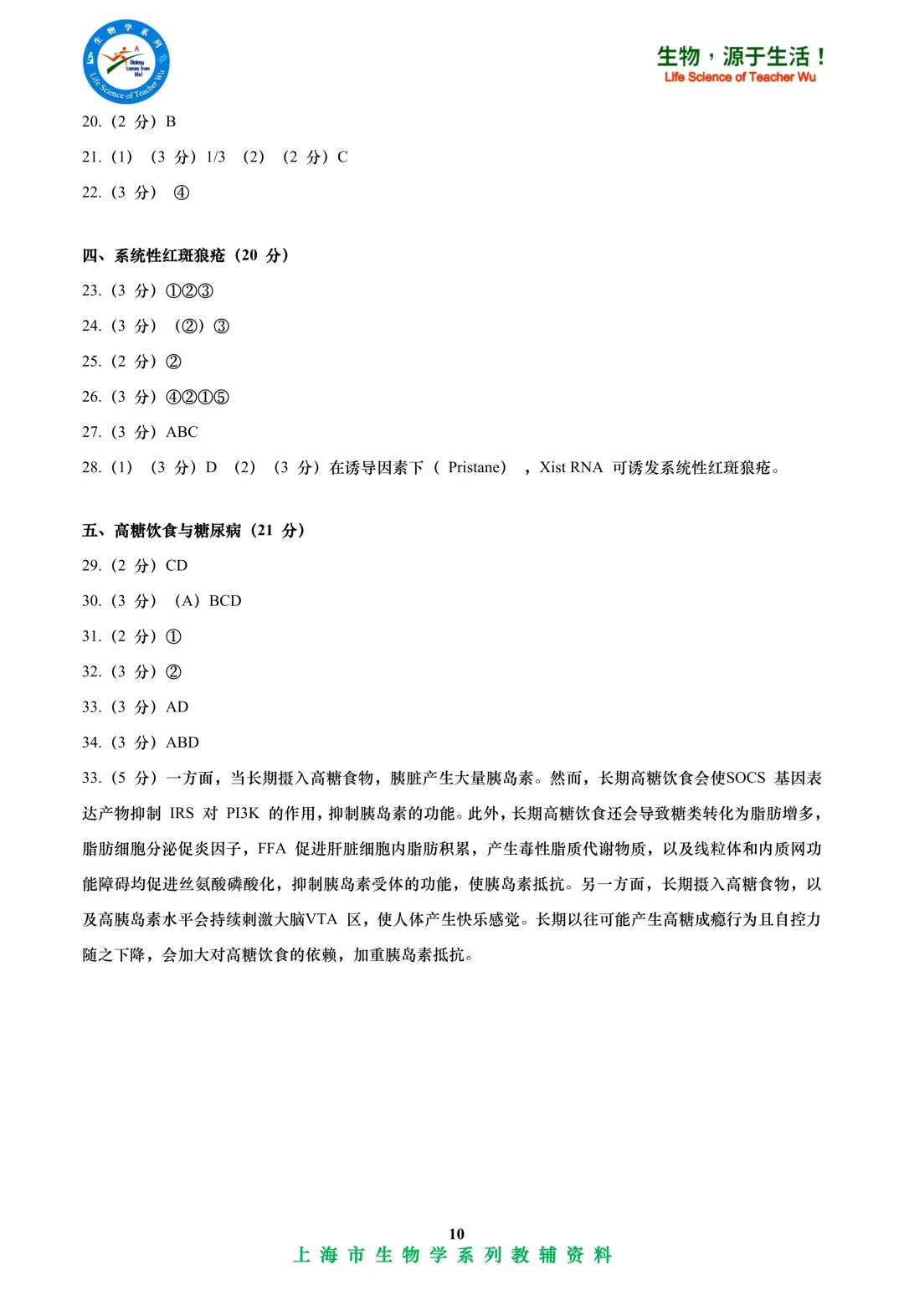 2025年虹口区高中学业水平考试高二等级考模拟考试-生物试卷 第10张
