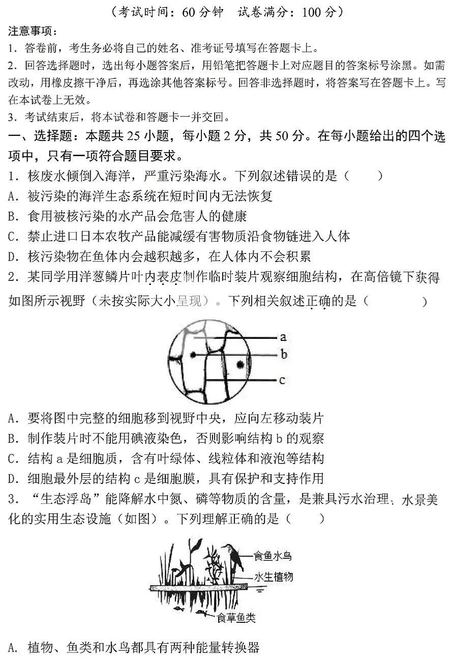 模拟试卷:2026年初中生物中考真题模拟卷|试题 第2张