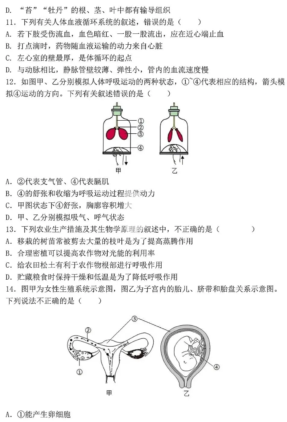 模拟试卷:2026年初中生物中考真题模拟卷|试题 第5张