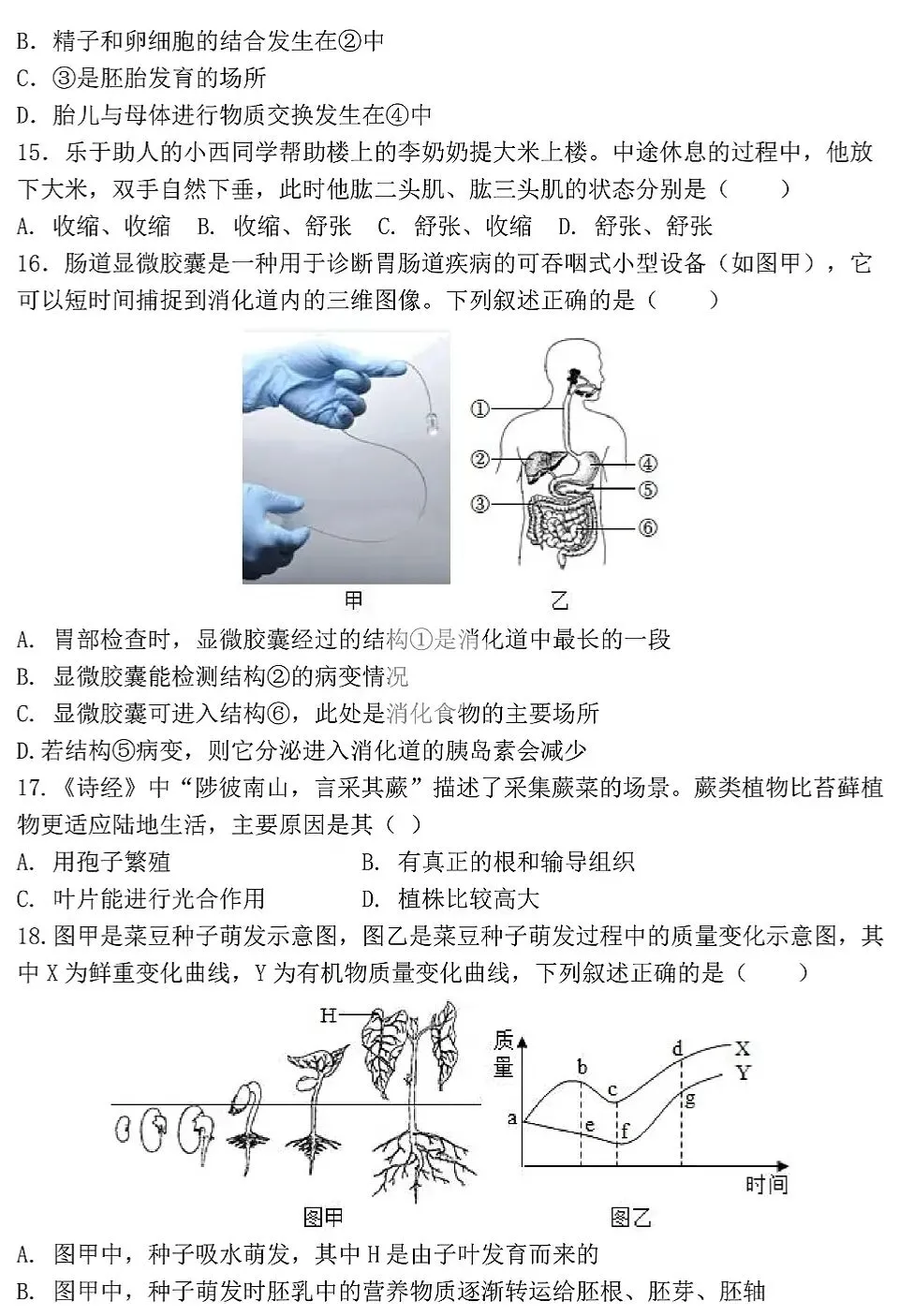 模拟试卷:2026年初中生物中考真题模拟卷|试题 第6张