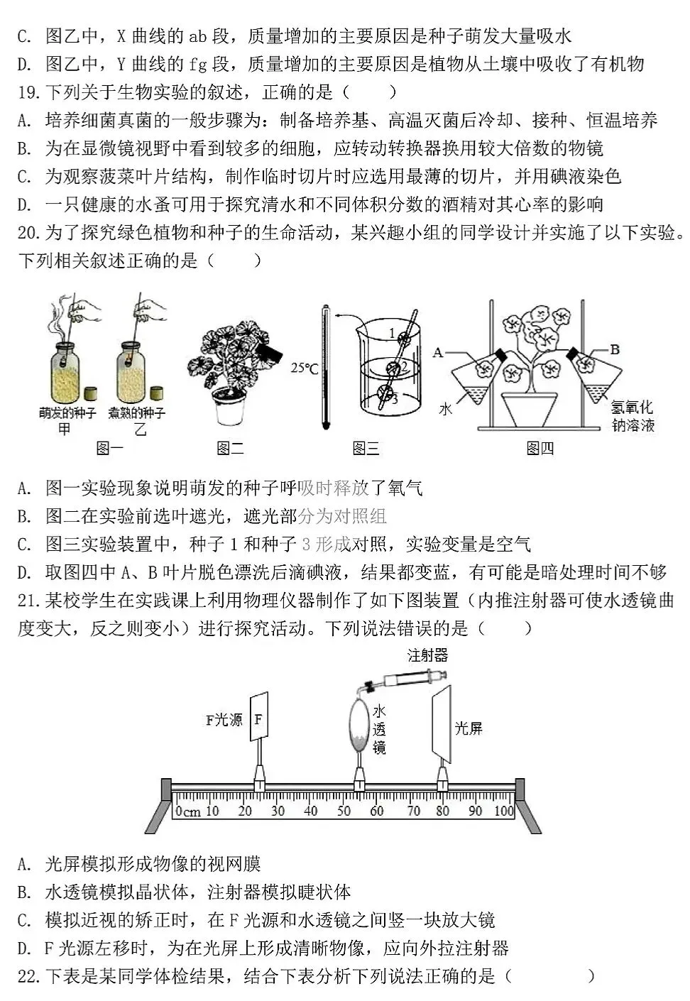 模拟试卷:2026年初中生物中考真题模拟卷|试题 第7张