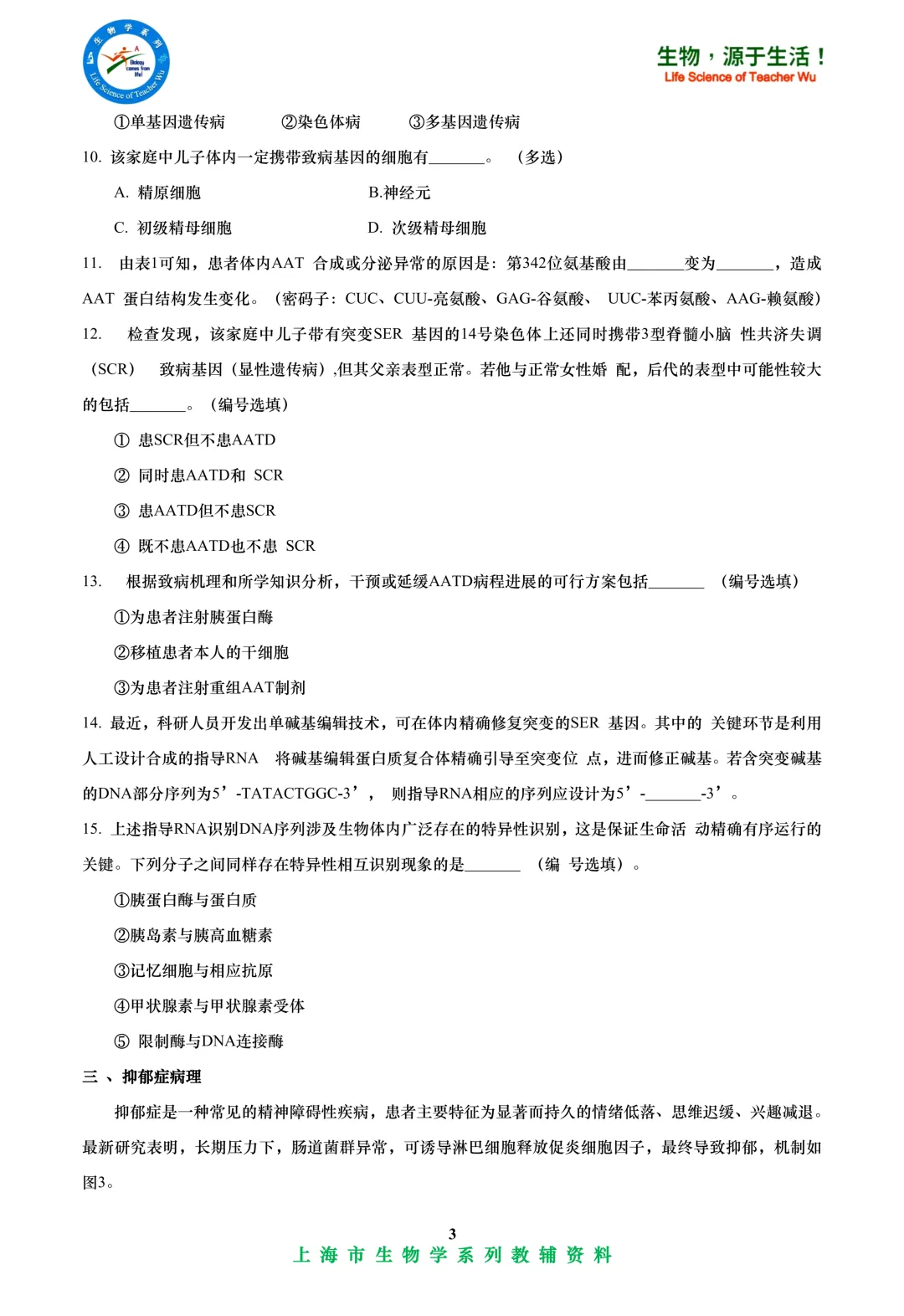 2025年杨浦区高中学业水平考试高二等级考模拟考试-生物试卷 第3张