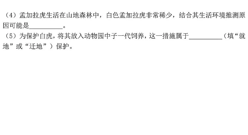 模拟试卷:2026年初中生物中考真题模拟卷|试题 第12张