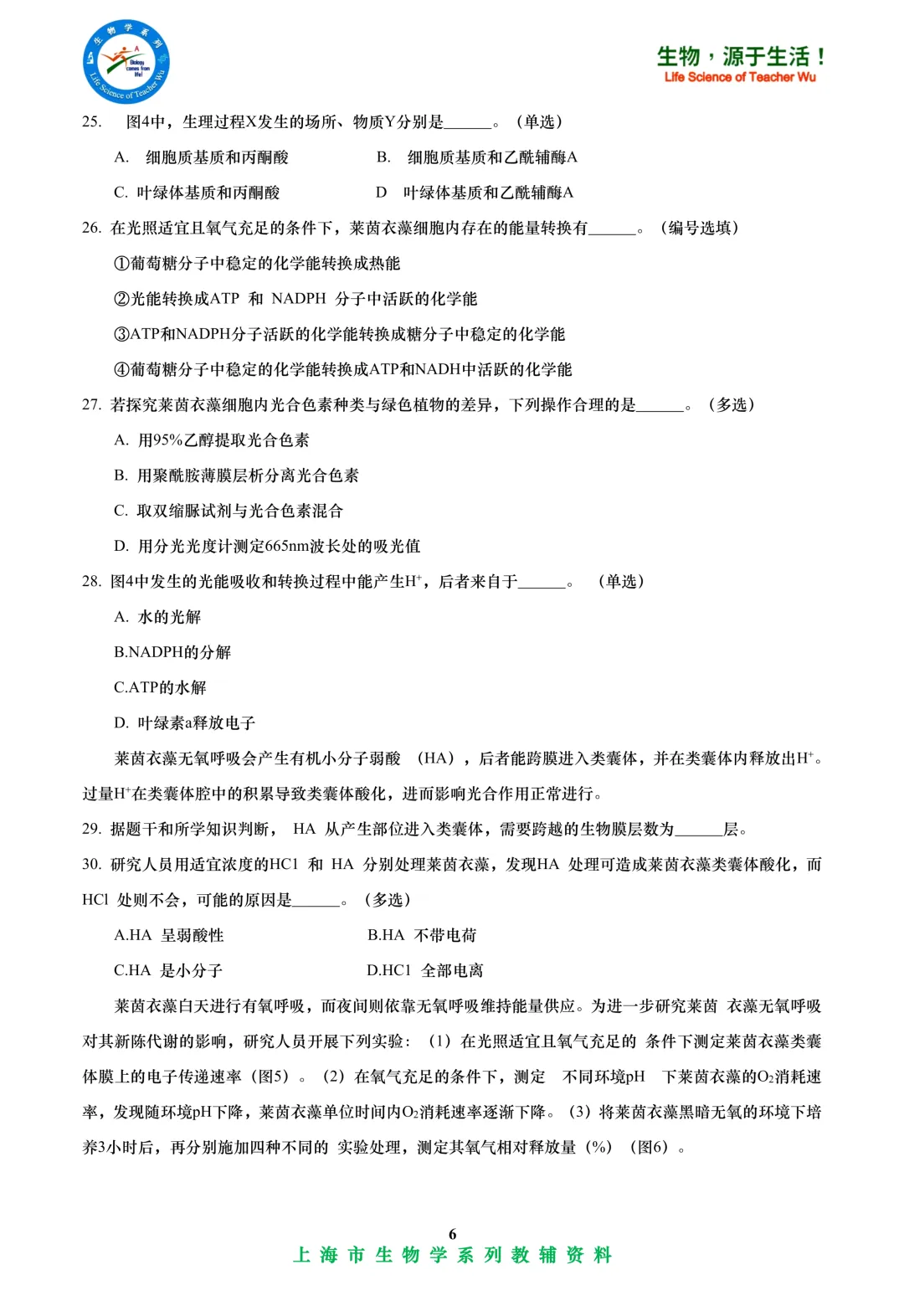 2025年杨浦区高中学业水平考试高二等级考模拟考试-生物试卷 第6张