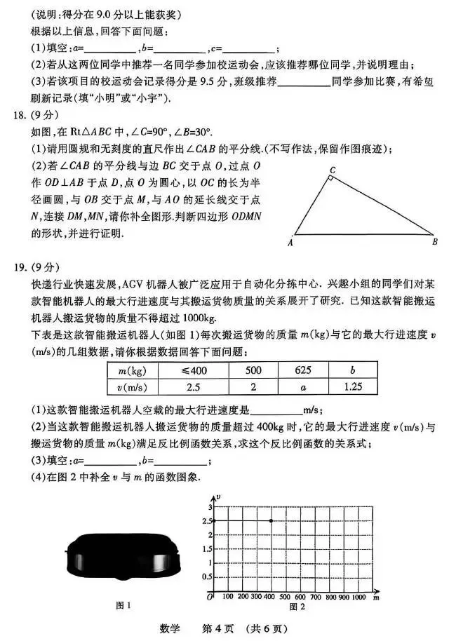 2026年中招第二次模拟考试数学试卷 第4张