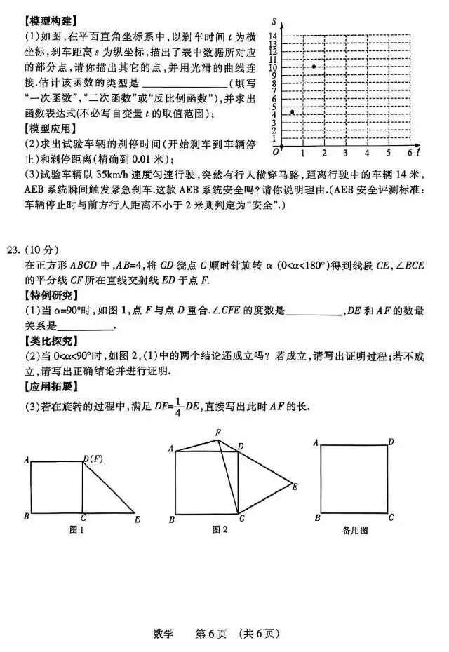 2026年中招第二次模拟考试数学试卷 第6张