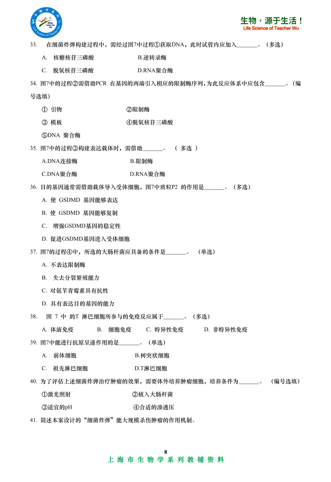 2025年杨浦区高中学业水平考试高二等级考模拟考试-生物试卷 第8张