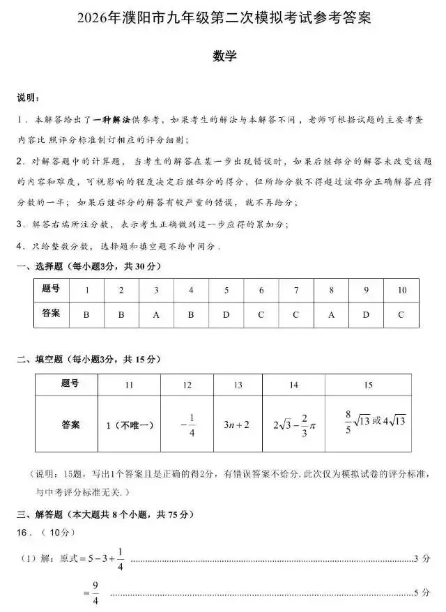 2026年中招第二次模拟考试数学试卷 第7张