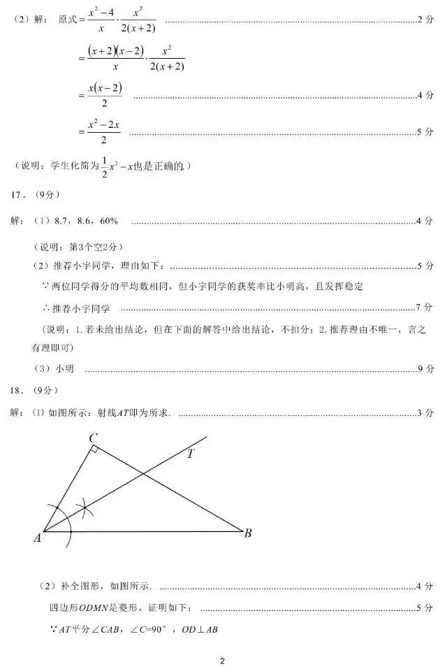 2026年中招第二次模拟考试数学试卷 第8张