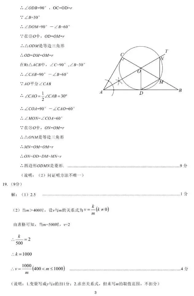 2026年中招第二次模拟考试数学试卷 第9张