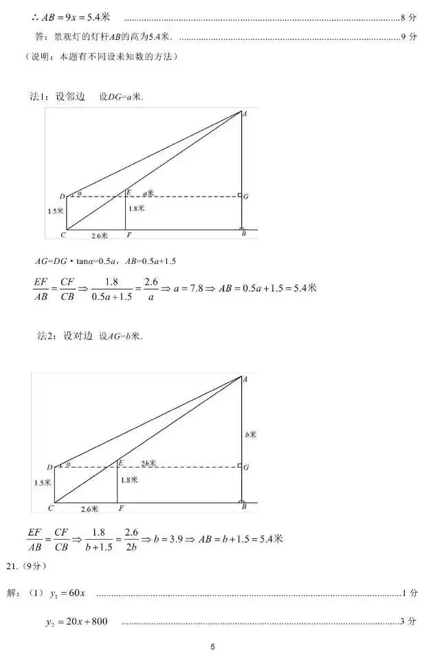 2026年中招第二次模拟考试数学试卷 第11张