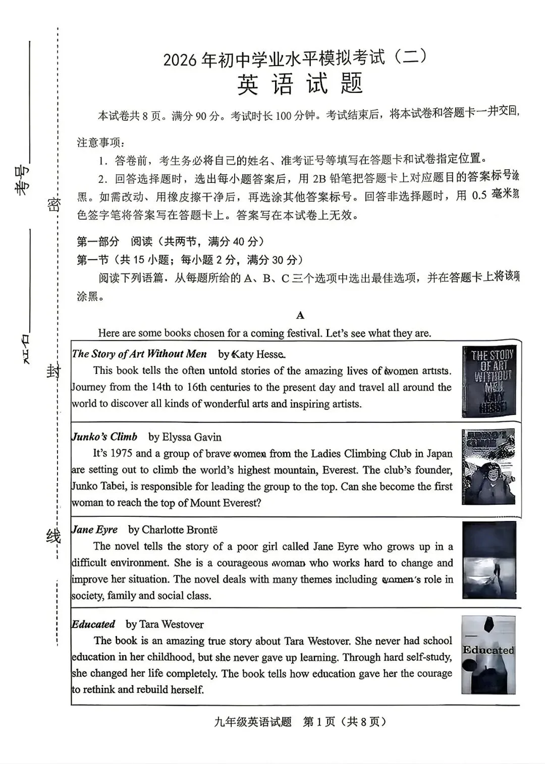 2026年中招考试化学模拟测试卷 第1张