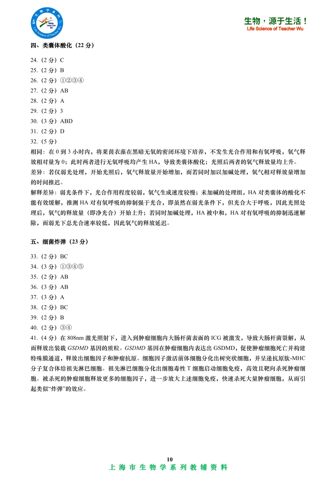 2025年杨浦区高中学业水平考试高二等级考模拟考试-生物试卷 第10张