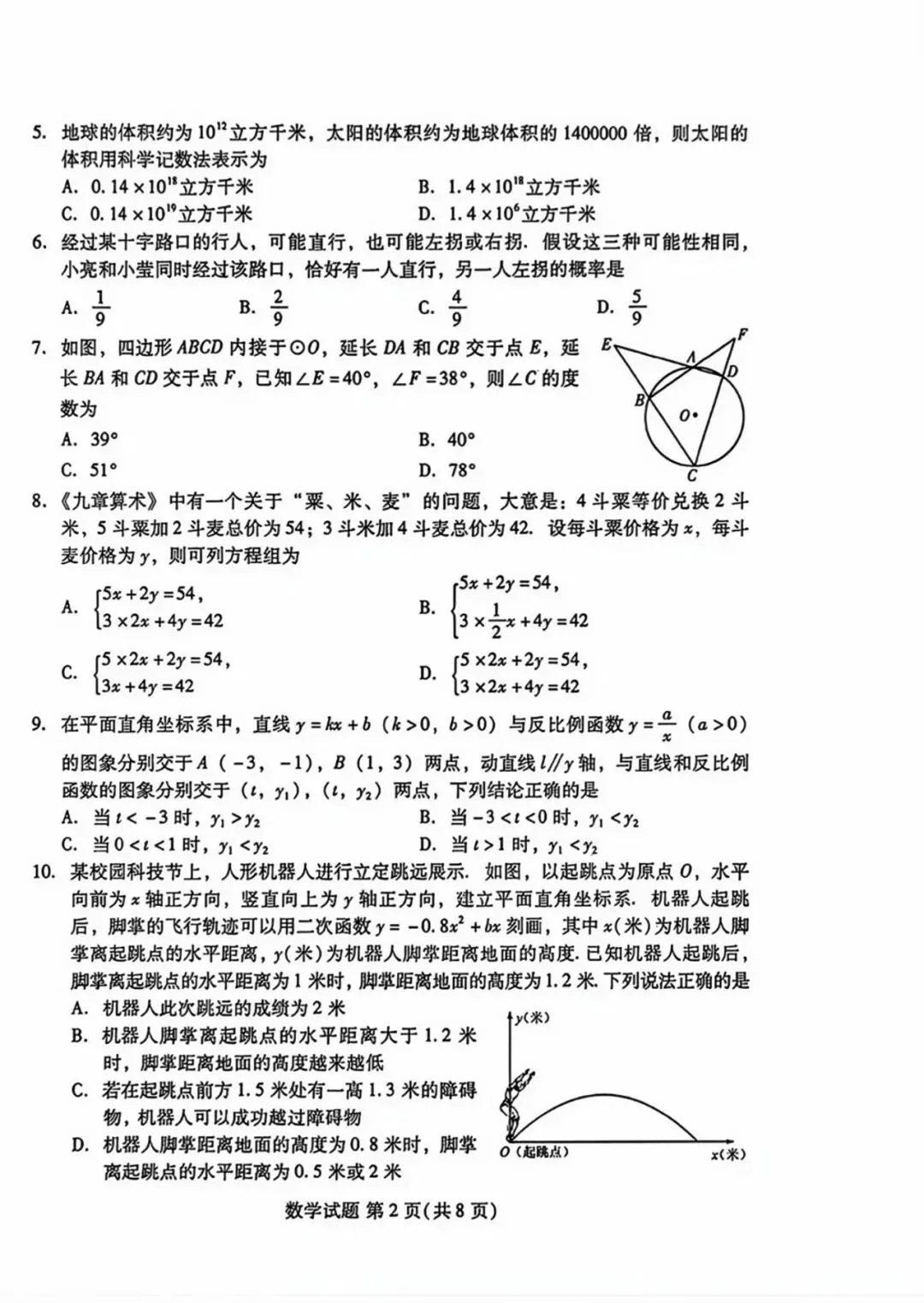 2026年中招考试数学模拟测试卷 第1张 2026年中招考试数学模拟测试卷 第1张