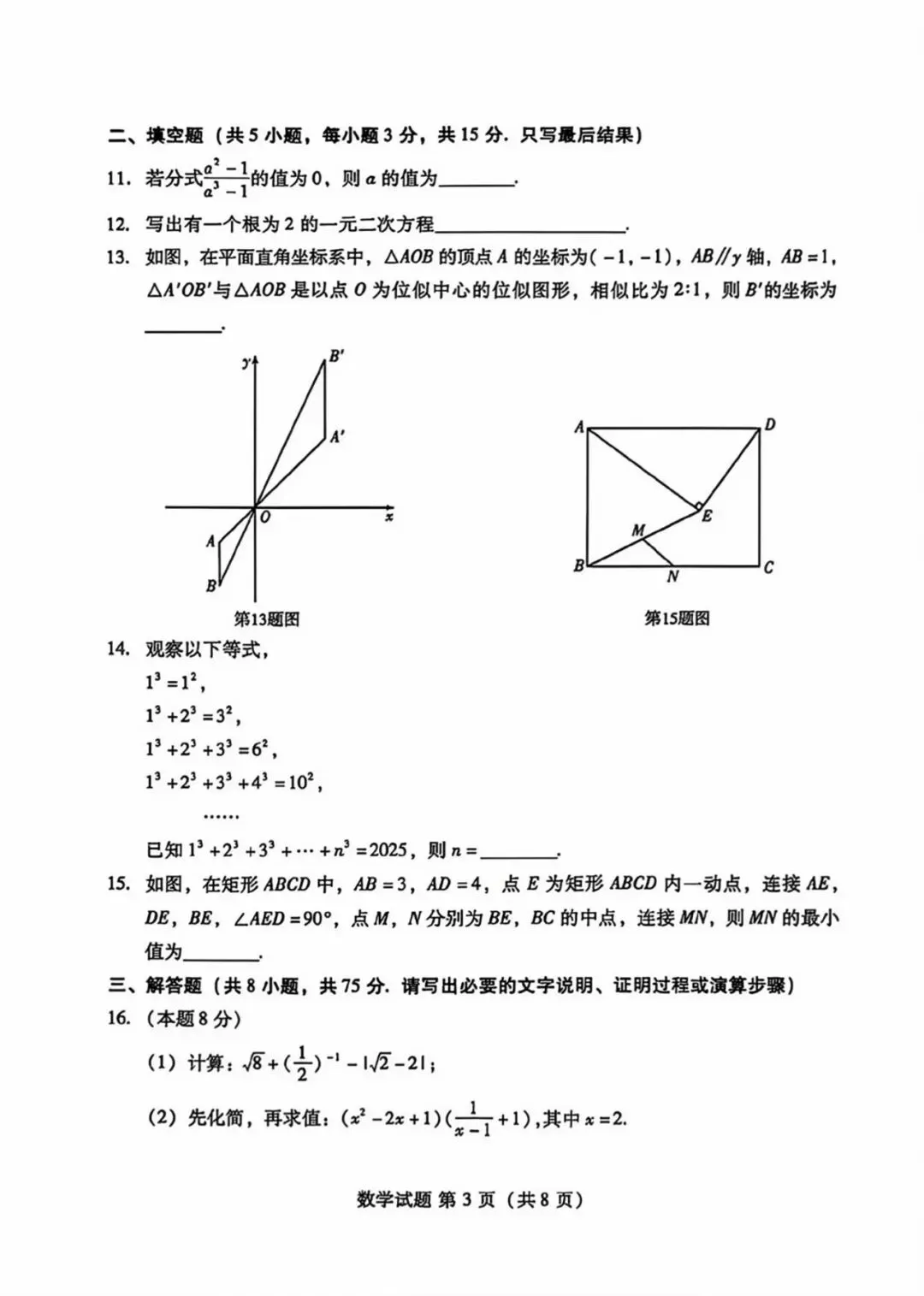 2026年中招考试数学模拟测试卷 第2张 2026年中招考试数学模拟测试卷 第2张