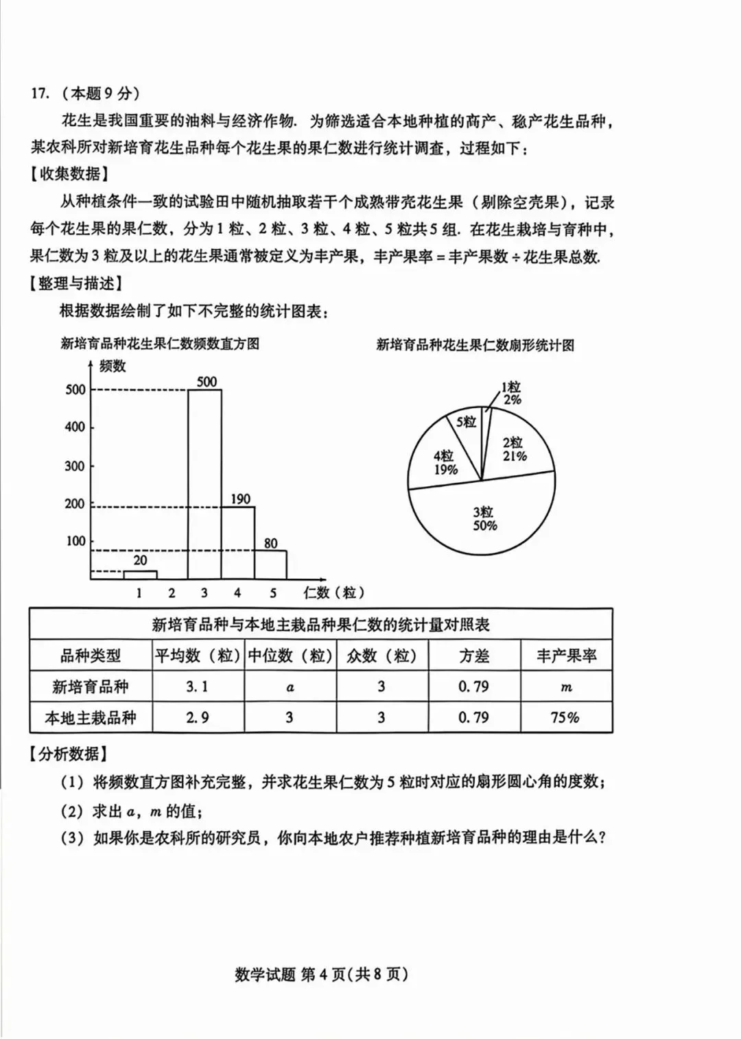2026年中招考试数学模拟测试卷 第3张 2026年中招考试数学模拟测试卷 第3张