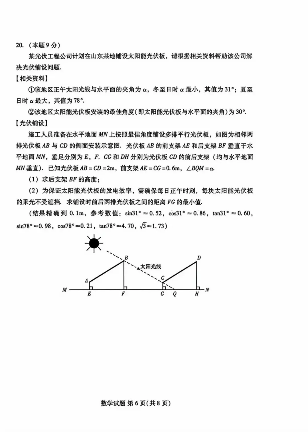 2026年中招考试数学模拟测试卷 第5张 2026年中招考试数学模拟测试卷 第5张