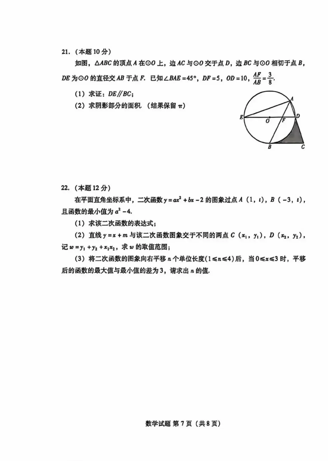 2026年中招考试数学模拟测试卷 第6张 2026年中招考试数学模拟测试卷 第6张