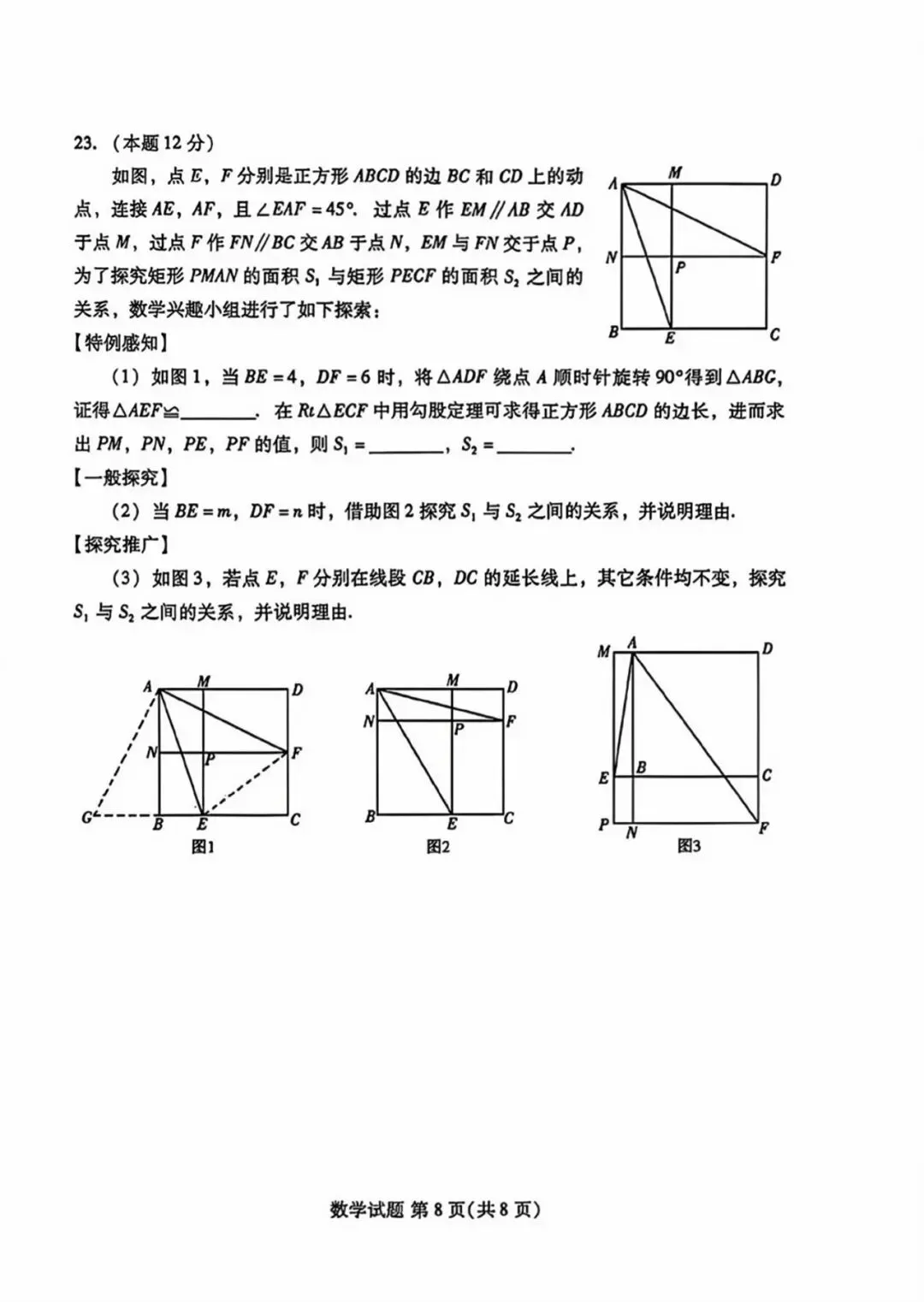 2026年中招考试数学模拟测试卷 第7张 2026年中招考试数学模拟测试卷 第7张