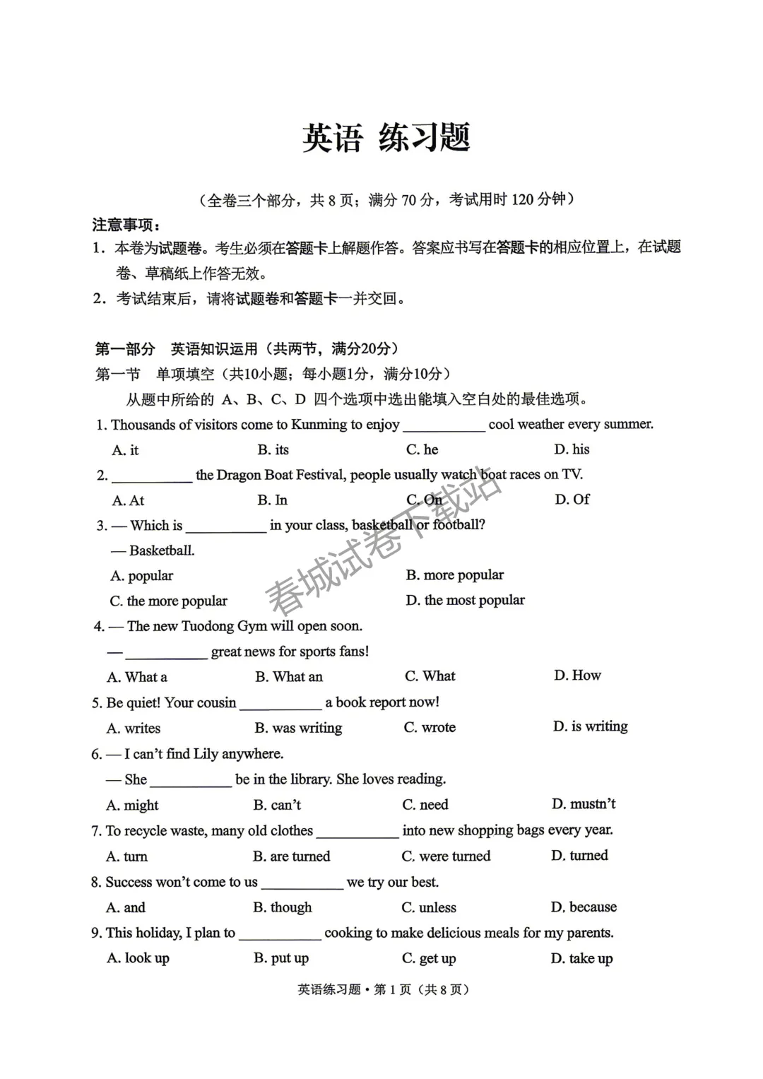 昆明市西山区2026中考二模英语真题来袭! 第1张 昆明市西山区2026中考二模英语真题来袭! 第1张