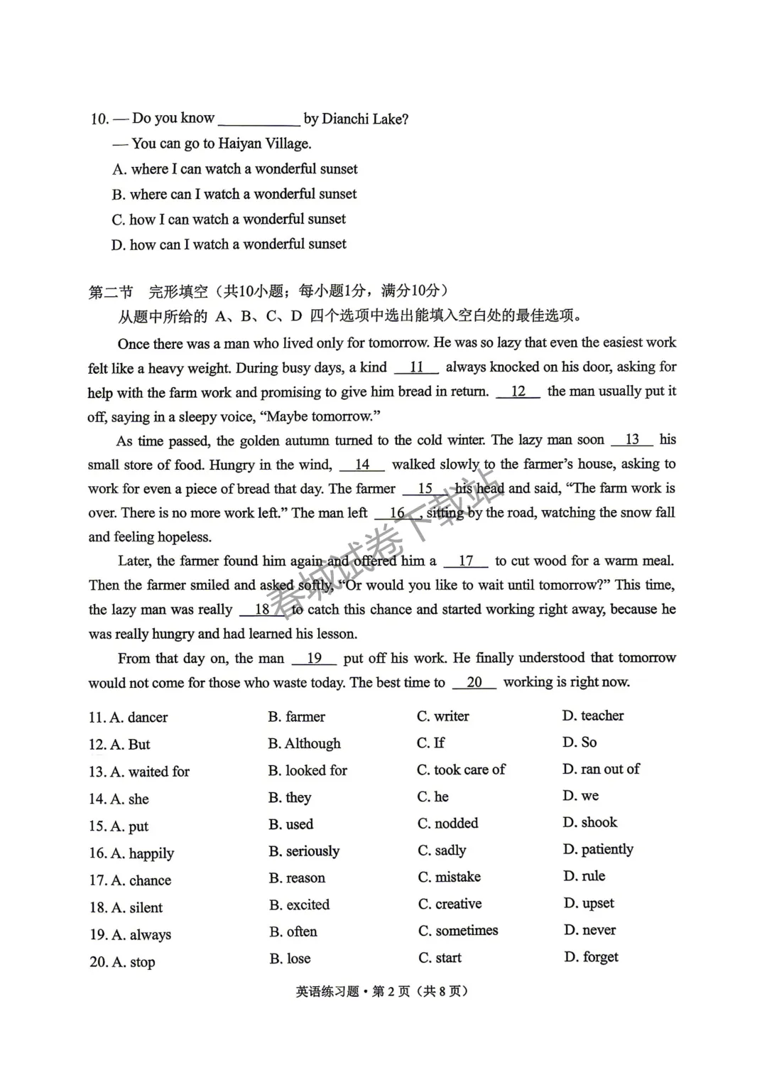 昆明市西山区2026中考二模英语真题来袭! 第2张 昆明市西山区2026中考二模英语真题来袭! 第2张