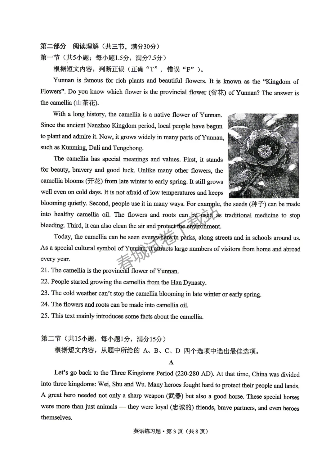 昆明市西山区2026中考二模英语真题来袭! 第3张 昆明市西山区2026中考二模英语真题来袭! 第3张