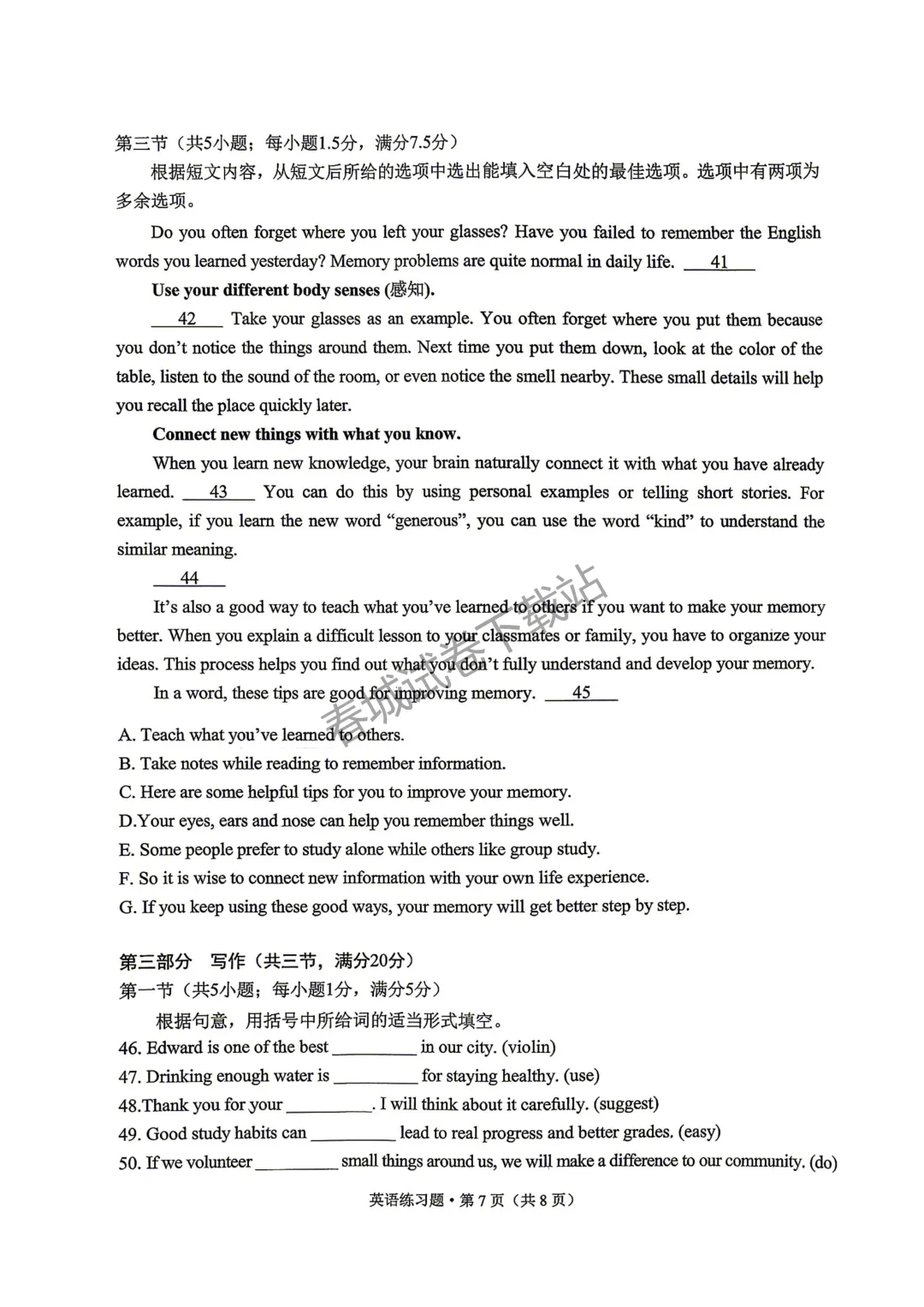 昆明市西山区2026中考二模英语真题来袭! 第7张 昆明市西山区2026中考二模英语真题来袭! 第7张