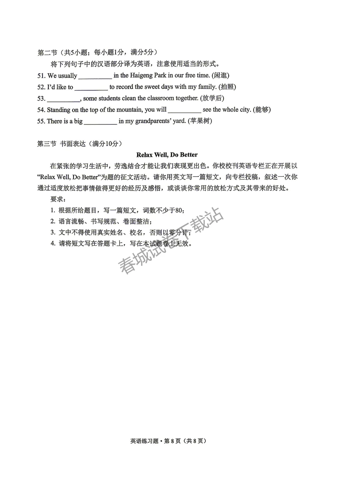 昆明市西山区2026中考二模英语真题来袭! 第8张 昆明市西山区2026中考二模英语真题来袭! 第8张