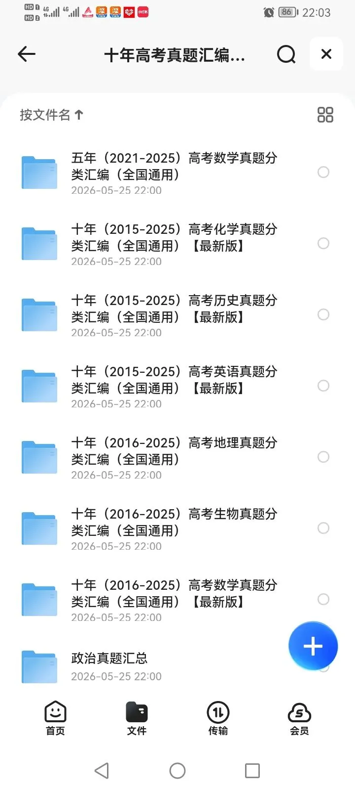 2026高考真题分类汇编五年(9科电子版 可编辑) 第2张 2026高考真题分类汇编五年(9科电子版 可编辑) 第2张