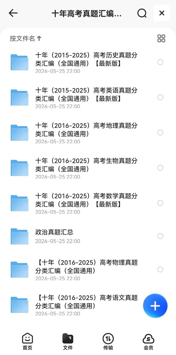 2026高考真题分类汇编五年(9科电子版 可编辑) 第3张 2026高考真题分类汇编五年(9科电子版 可编辑) 第3张