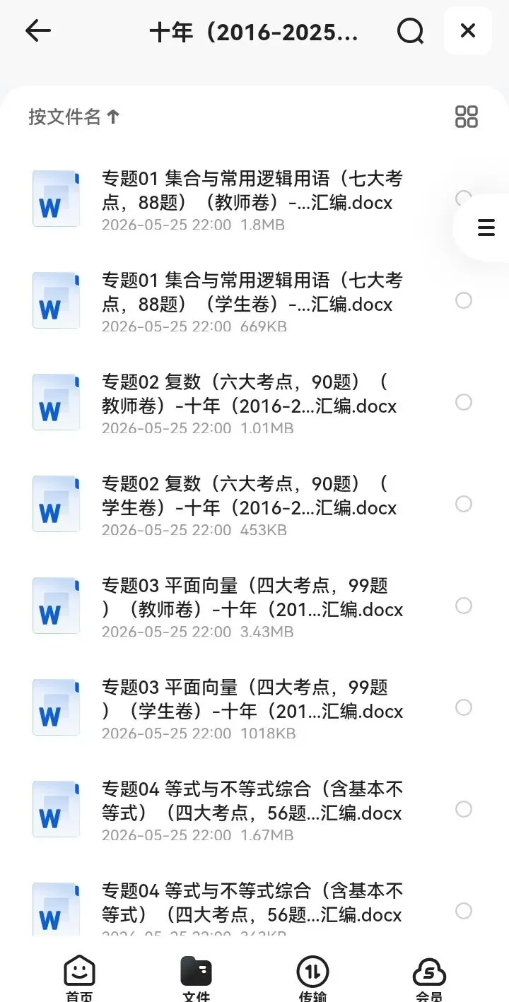 2026高考真题分类汇编五年(9科电子版 可编辑) 第4张 2026高考真题分类汇编五年(9科电子版 可编辑) 第4张