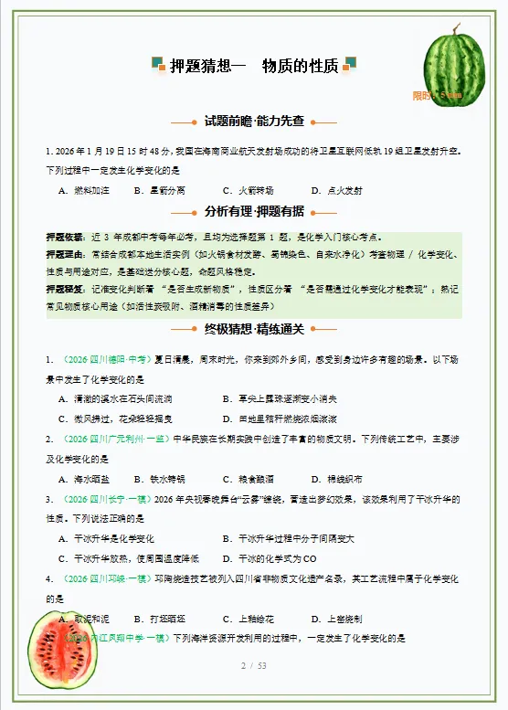 2026中考“化学”终极押题预测分析(附答案),囊括全国多个省份,参考价值极高,值得打印出来练! 第4张 2026中考“化学”终极押题预测分析(附答案),囊括全国多个省份,参考价值极高,值得打印出来练! 第4张