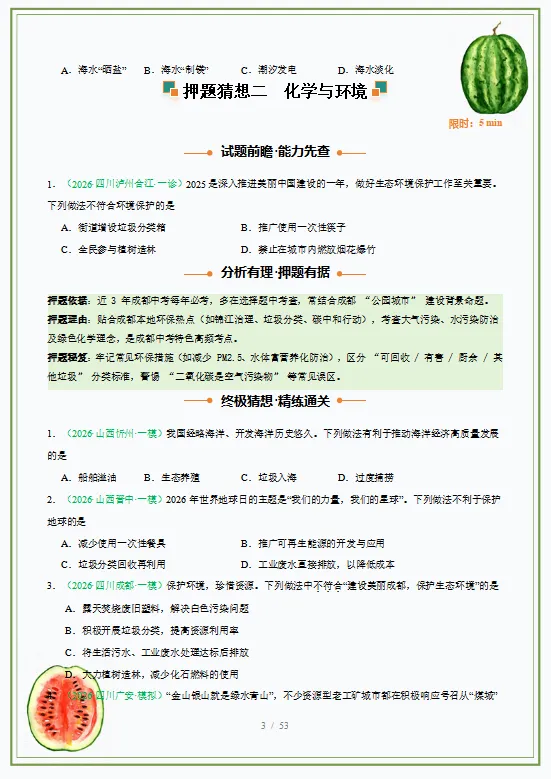 2026中考“化学”终极押题预测分析(附答案),囊括全国多个省份,参考价值极高,值得打印出来练! 第5张 2026中考“化学”终极押题预测分析(附答案),囊括全国多个省份,参考价值极高,值得打印出来练! 第5张